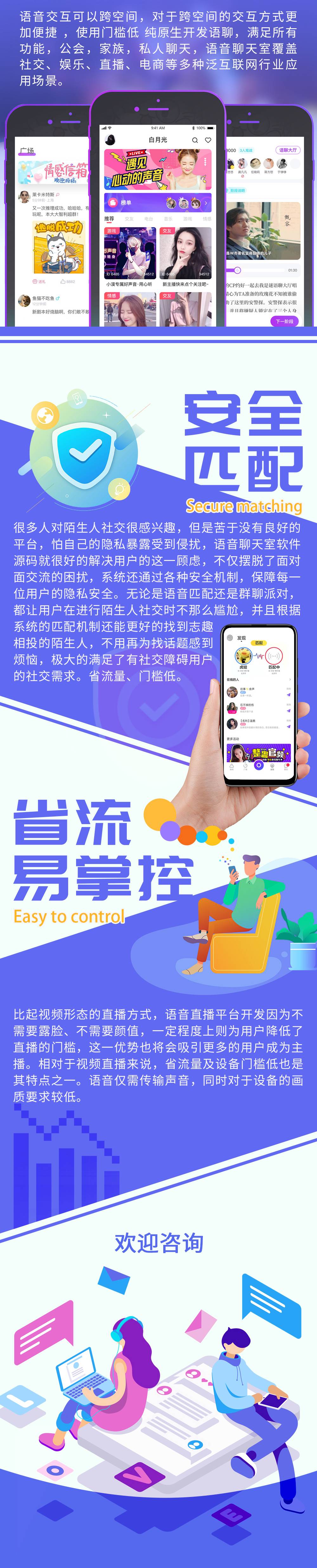 语音语聊直播交友